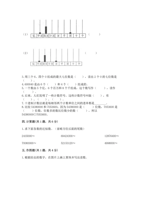 西师大版四年级上册数学第一单元 万以上数的认识 测试卷ab卷.docx