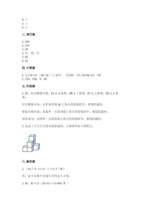 苏教版小学数学四年级上册期末卷精品（夺冠系列）.docx