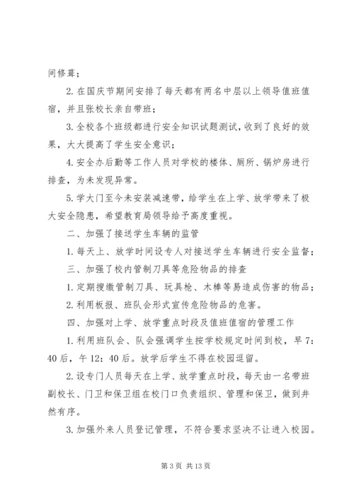 学校五月份安全工作汇报20XX年、4.docx