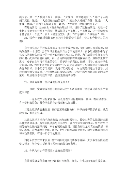 年特级教师答辩题目及答案文档2