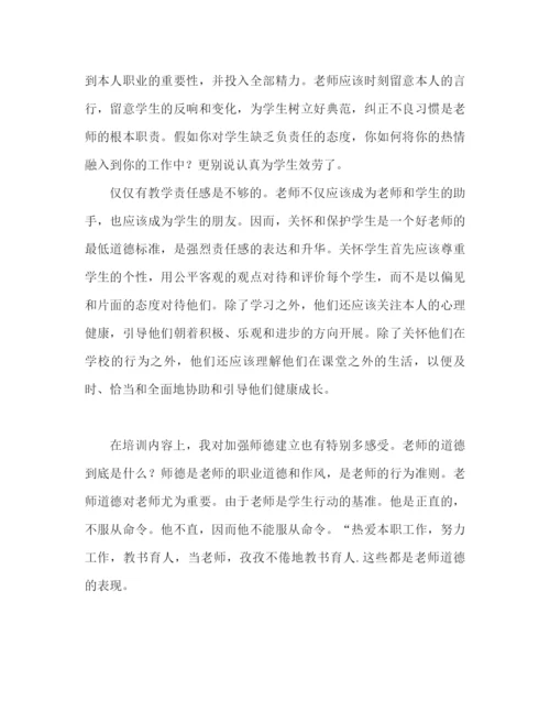 精编之新教师培训心得体会范文（通用）.docx