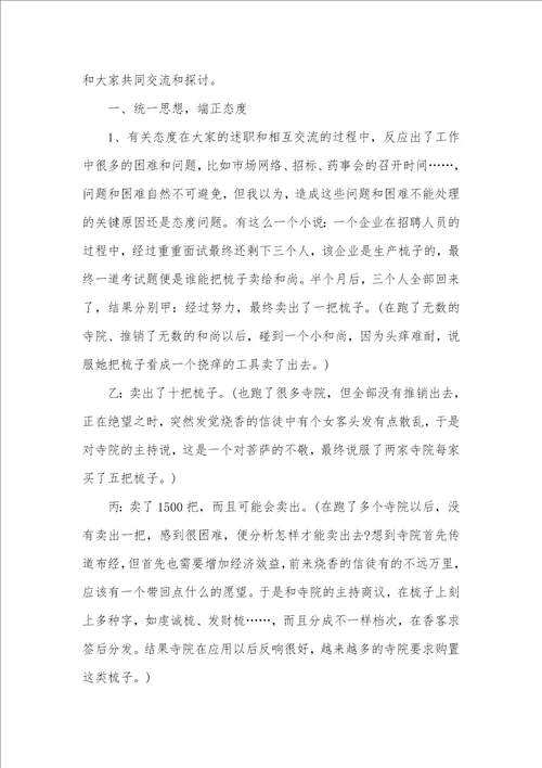 新总经理上任工作思绪销售部经理工作总结及工作思绪