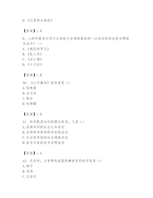 2024年国家电网招聘之文学哲学类题库（a卷）.docx