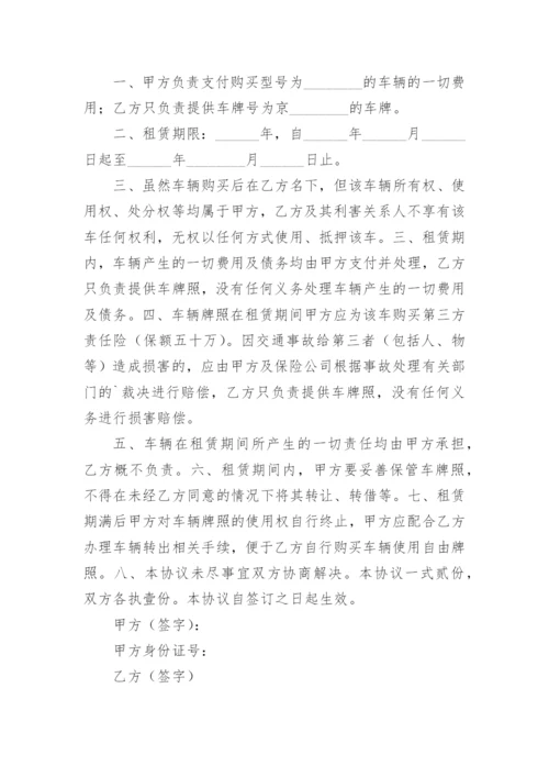 北京车牌租赁合同.docx