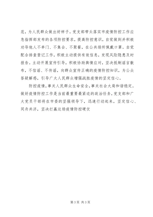 新型冠状病毒肺炎疫情防控工作先进党支部集体事迹材料.docx