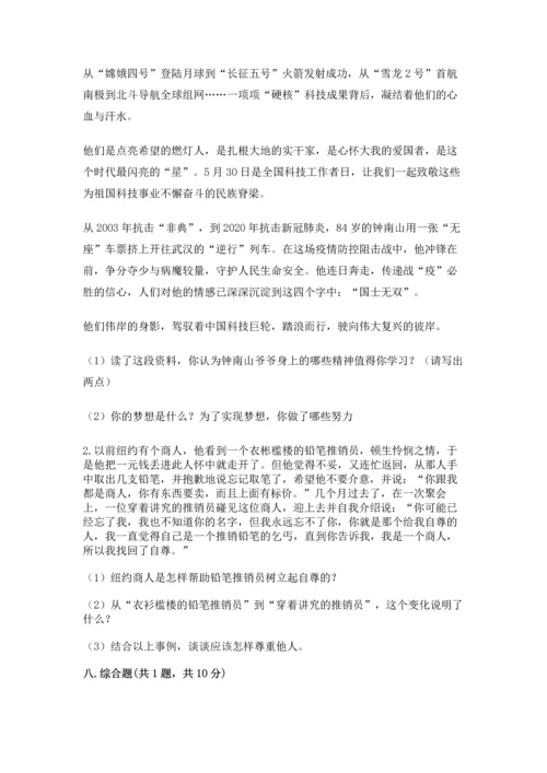 部编版六年级下册道德与法治期末测试卷附答案ab卷.docx