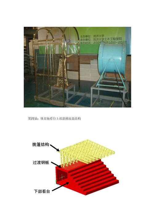 黄祖慰大学生结构设计竞赛指导讲义1