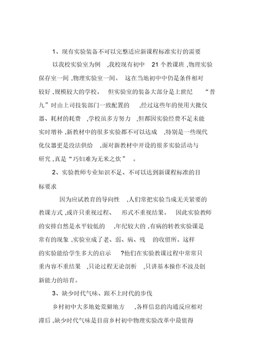 关于对初中物理实验教学的思考
