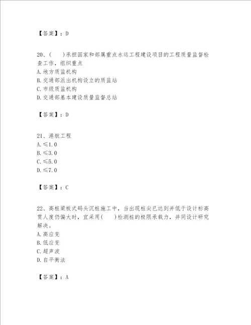 一级建造师之一建港口与航道工程实务题库含答案【名师推荐】