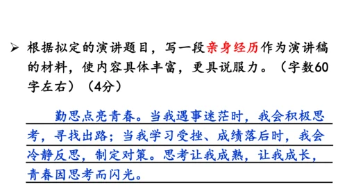 八年级语文下册第四单元任务三 举办演讲比赛 课件(共32张PPT)