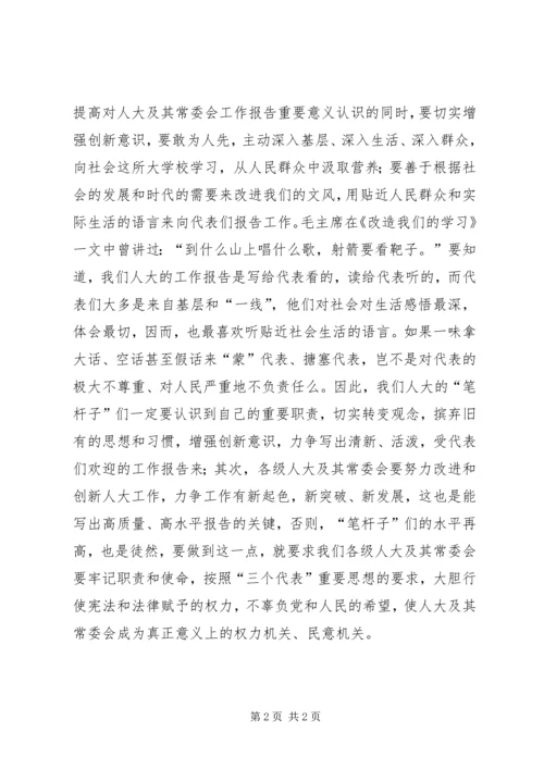 人大工作报告“八股”文风要不得.docx