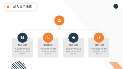 橙色简洁几何简约论文答辩PPT模板