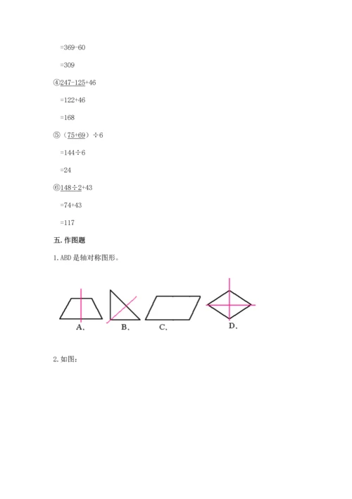 小学四年级下册数学期末测试卷附答案（达标题）.docx