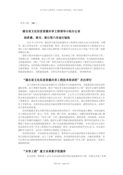 共享工程(2021整理).docx