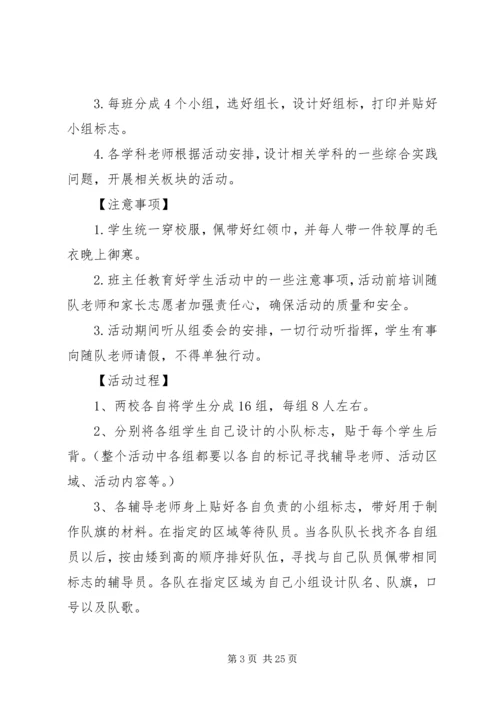 茅坪场中心小学课外实践活动方案.docx