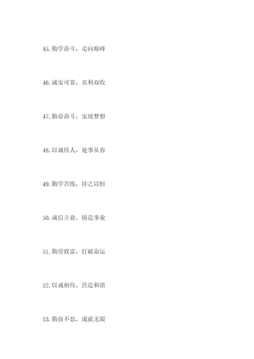 关于诚信和勤奋的谚语