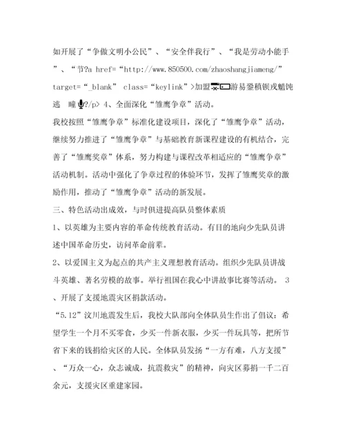 优秀少先队集体主要事迹材料（精品范文）.docx