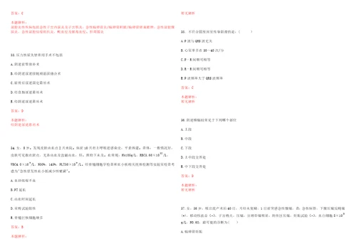 2022年10月首都医科大学附属北京地坛医院招聘3人考试参考题库带答案解析