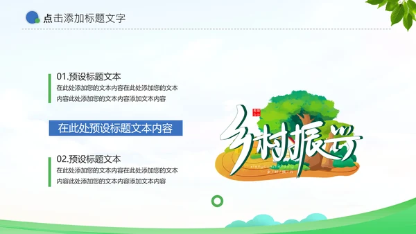 乡村振兴战略农业农村通用PPT模板