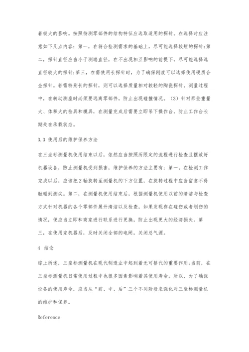 三坐标测量机的维护与保养研究.docx