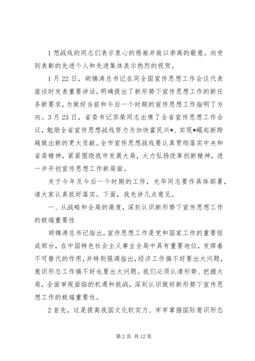 县委书记在鲁XX县区宣传思想工作会议上的讲话 (5).docx