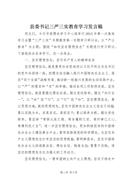 县委书记三严三实教育学习发言稿.docx