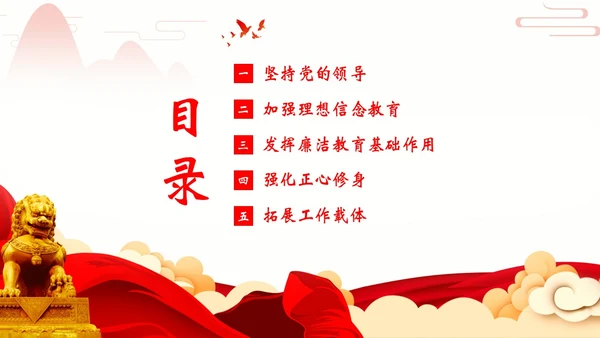 企业单位廉洁廉政教育二十大精神PPT课件企业培训
