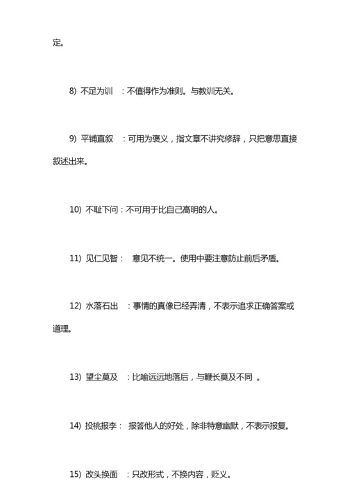 最新高考成语解释大全.docx