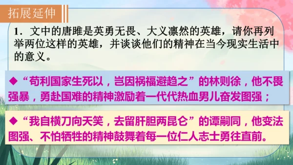 10《唐雎不辱使命》课件