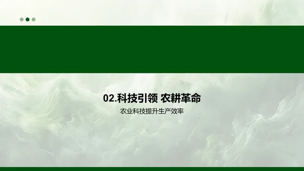 农场运营年度总结PPT模板