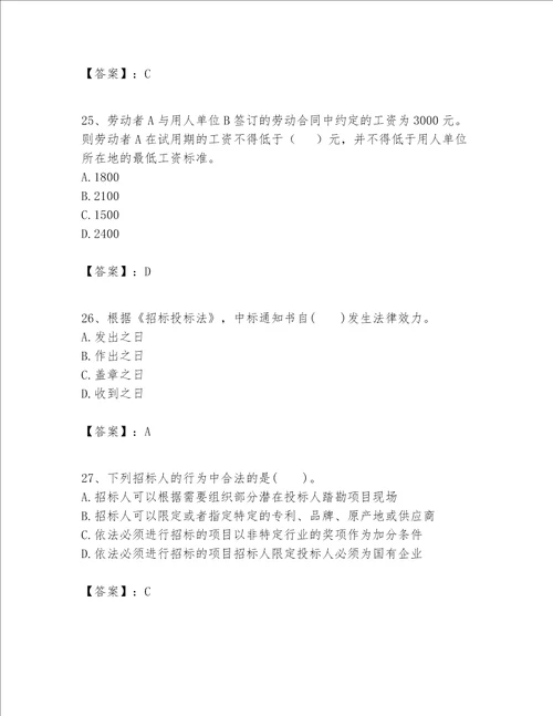 一级建造师一建工程法规题库附答案b卷