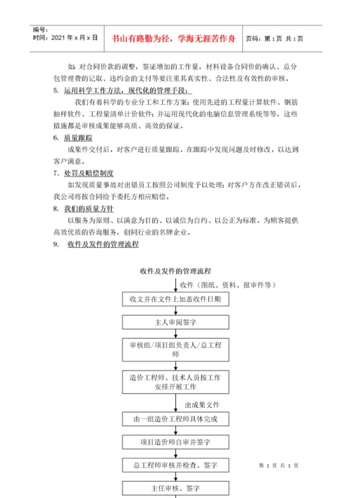 工程造价质量保证体系.docx