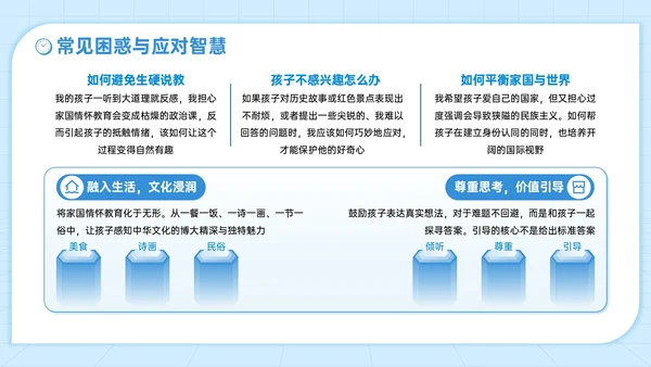 蓝色插画风国庆亲子活动讲座PPT模板