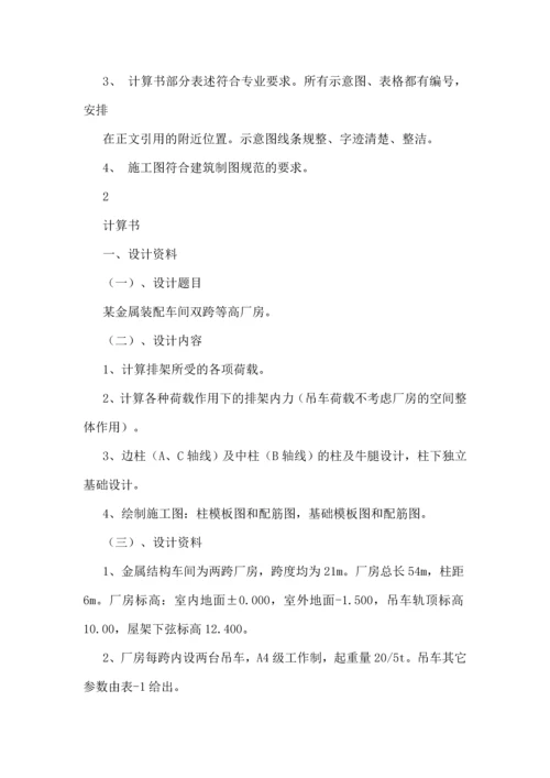 单层厂房课程设计-某金属装配车间双跨等高厂房.docx