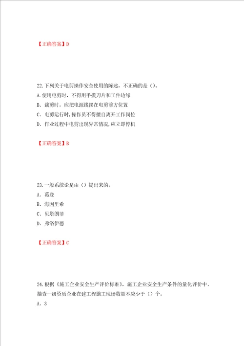 2022版山东省建筑施工企业专职安全员C证考试题库押题训练卷含答案第30卷