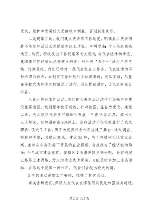 发挥人大代表作用,促进街道社区工作.docx