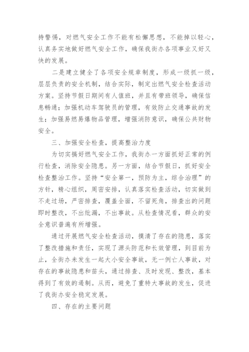学校燃气安全隐患排查报告_2.docx