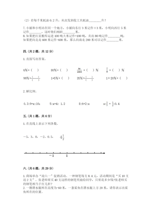 苏教版六年级数学小升初试卷附完整答案（各地真题）.docx