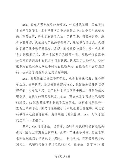 法泗小学“全员合力育人”汇报材料 (2).docx