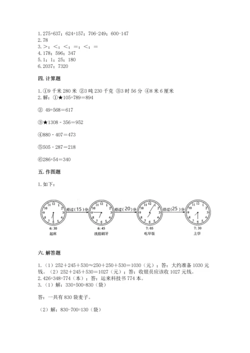 小学三年级上册数学期中测试卷精品（考试直接用）.docx