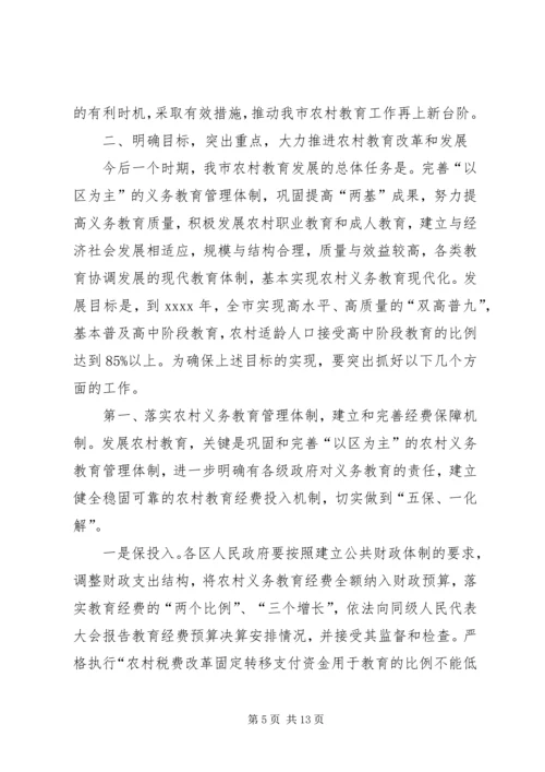 副市长在全市农村教育工作会议上讲话.docx