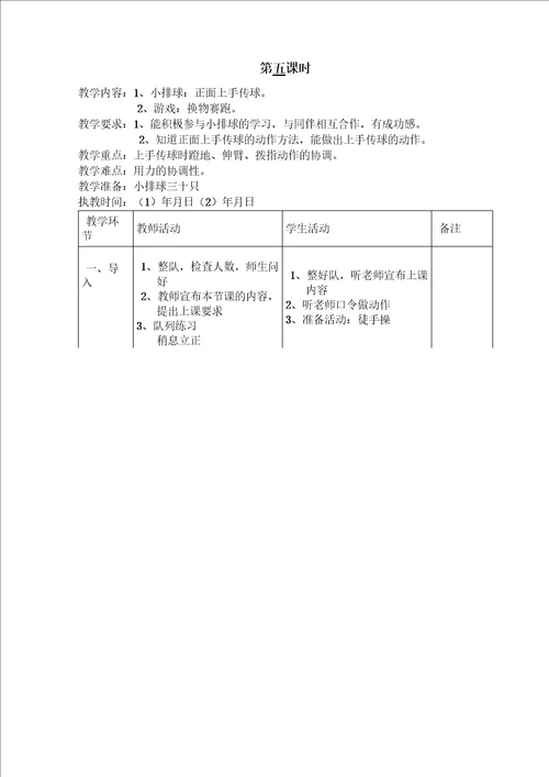 六年级第二学期体育教案