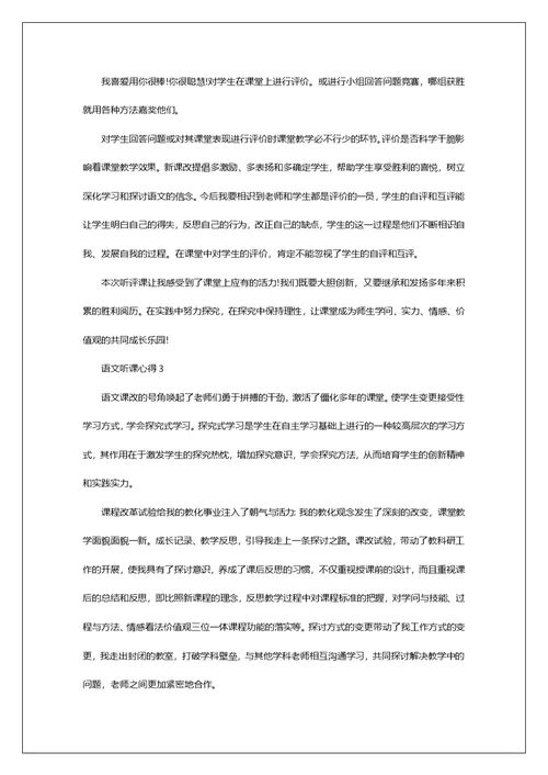 五年级语文的听课心得