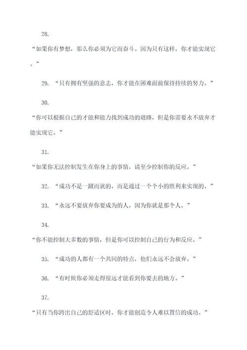 关于不要放弃的名言名句