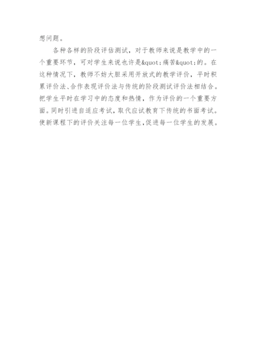 新课程新课改随想的论文教育理论论文.docx