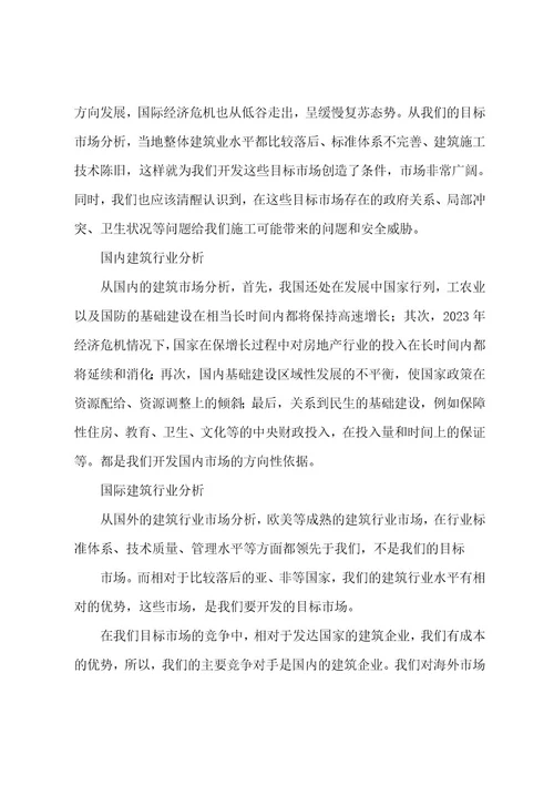 国际工程承包公司发展战略规划