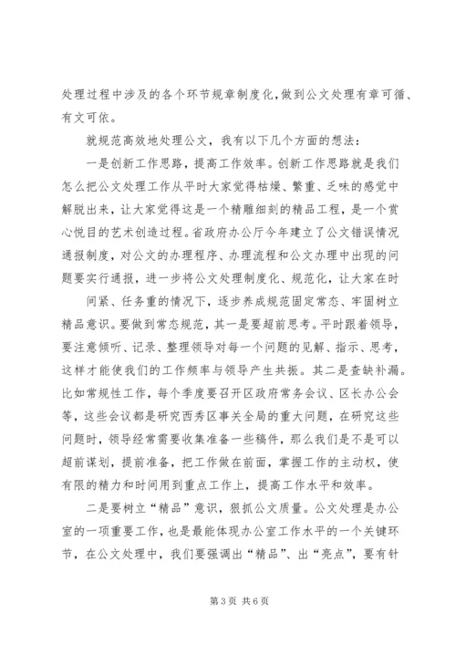 办公室在公司会议上发言稿.docx