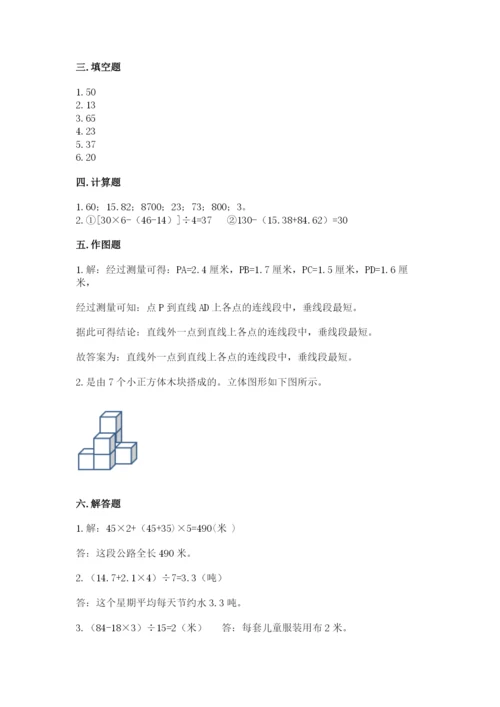 苏教版四年级上册数学期末卷附答案【研优卷】.docx