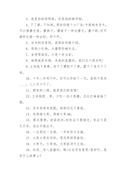 直播时活跃气氛的顺口溜(精选160句).docx