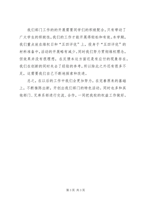 团总支权益部小结汇报材料.docx